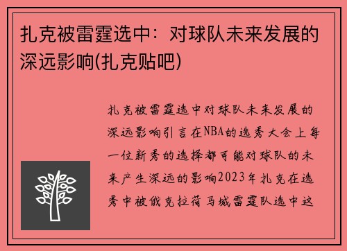 扎克被雷霆选中：对球队未来发展的深远影响(扎克贴吧)