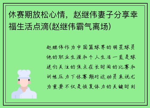 休赛期放松心情，赵继伟妻子分享幸福生活点滴(赵继伟霸气离场)