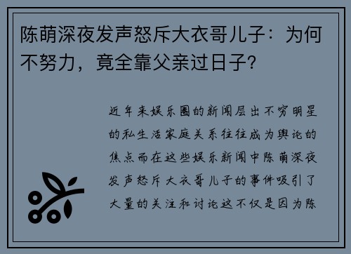 陈萌深夜发声怒斥大衣哥儿子：为何不努力，竟全靠父亲过日子？