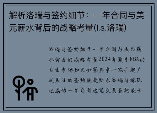 解析洛瑞与签约细节：一年合同与美元薪水背后的战略考量(l.s.洛瑞)