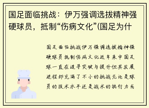 国足面临挑战：伊万强调选拔精神强硬球员，抵制“伤病文化”(国足为什么不归化伊沃)