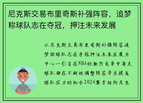 尼克斯交易布里奇斯补强阵容，追梦称球队志在夺冠，押注未来发展