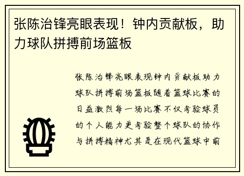 张陈治锋亮眼表现！钟内贡献板，助力球队拼搏前场篮板