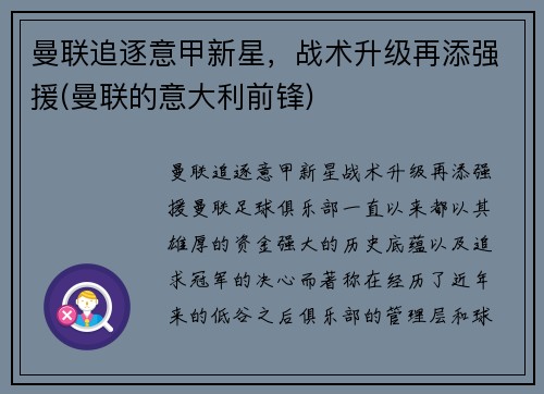 曼联追逐意甲新星，战术升级再添强援(曼联的意大利前锋)