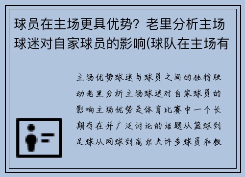 球员在主场更具优势？老里分析主场球迷对自家球员的影响(球队在主场有什么优势)