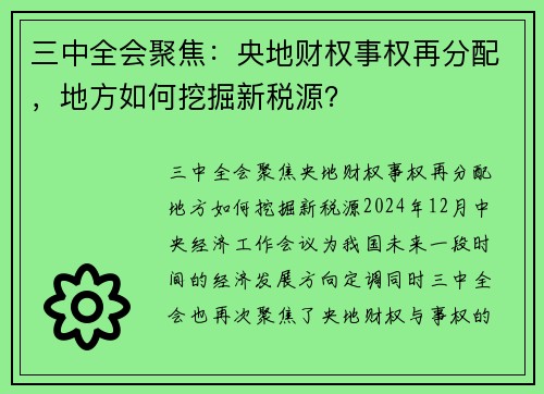 三中全会聚焦：央地财权事权再分配，地方如何挖掘新税源？