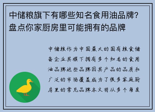 中储粮旗下有哪些知名食用油品牌？盘点你家厨房里可能拥有的品牌