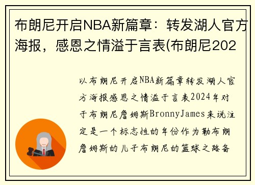 布朗尼开启NBA新篇章：转发湖人官方海报，感恩之情溢于言表(布朗尼2023年加入湖人)