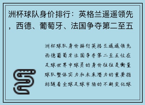 洲杯球队身价排行：英格兰遥遥领先，西德、葡萄牙、法国争夺第二至五位