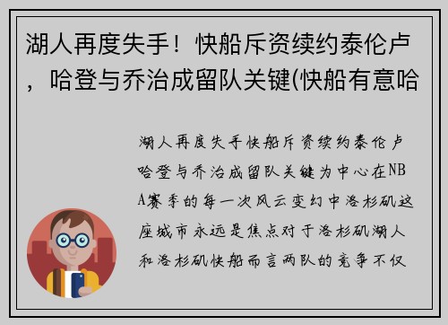 湖人再度失手！快船斥资续约泰伦卢，哈登与乔治成留队关键(快船有意哈登)